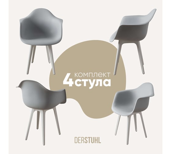 Комплект стульев пластиковых DERSTUHL 4 шт Plast White Eames, белый, DSL045.102.4 1