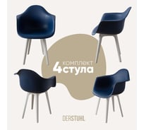 Комплект стульев пластиковых DERSTUHL 4 шт Plast White Eames, темно-синий, DSL045.117.4