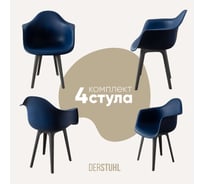 Комплект стульев пластиковых DERSTUHL 4 шт Plast Dark Grey Eames, темно-синий, DSL045.317.4