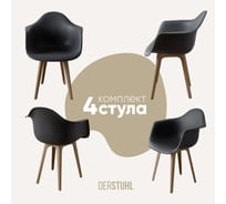 Комплект стульев пластиковых DERSTUHL 4 шт Plast Dark Beige Eames, темно-серый, DSL045.503.4