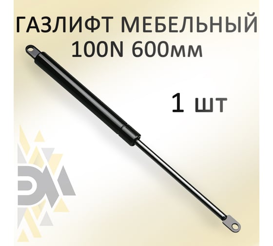 Газовый амортизатор Элимет 100NW, 600 мм БП-00000125