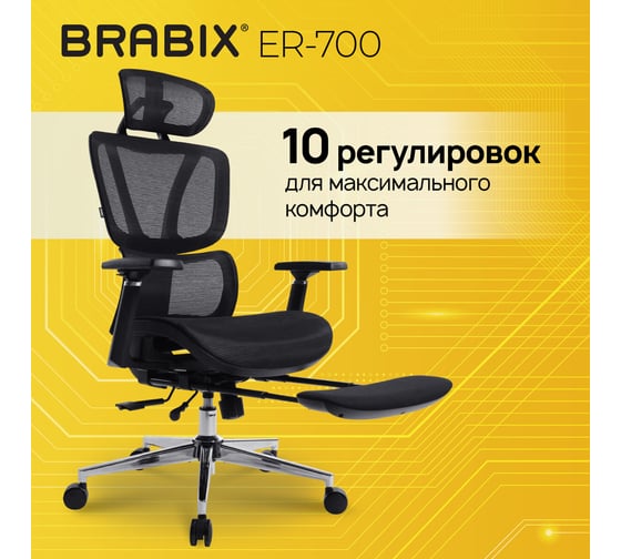 Кресло PREMIUM Evolution ER-700, подножка, слайдер, синхромеханизм, сетка, черное, BRABIX 532947