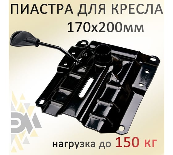 Механизм для кресла ЭЛИМЕТ Пиастра 170х200 мм БП-00001732