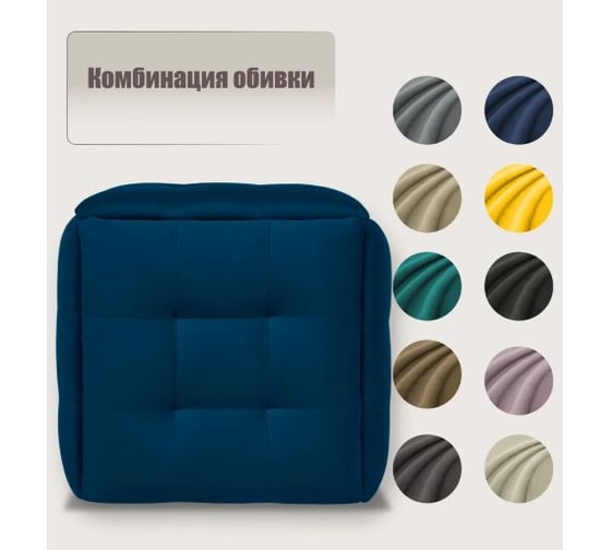 Пуф-трансформер Divan24 5 в 1 синий, велюр, 50x50x53 см 63000186