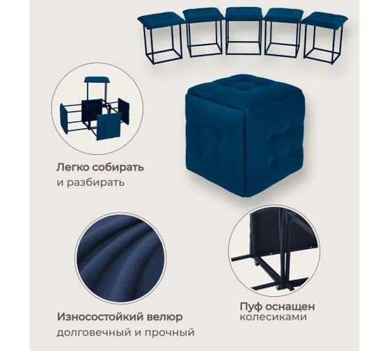 Пуф-трансформер Divan24 5 в 1 синий, велюр, 50x50x53 см 63000186
