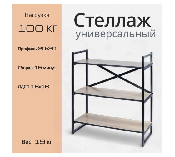 Стеллаж Divan24 лофт Хардвиг, дуб вотан 77400043