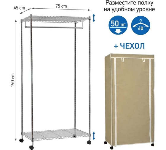 Напольная вешалка Tatkraft с полками и штангой для вешалок, с чехлом 15920