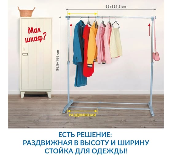Напольная вешалка для одежды Tatkraft PARTY 15975