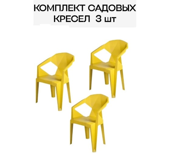 Набор стульев Divan24 EPICA желтый, 3 шт 30003002