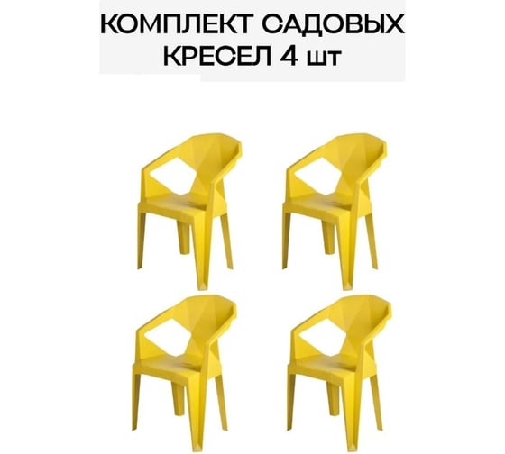 Набор стульев Divan24 EPICA желтый цвет, 4 шт 30001402