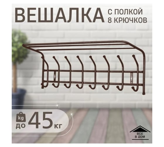 Вешалка настенная OVK HOME медный антик ВП8/А