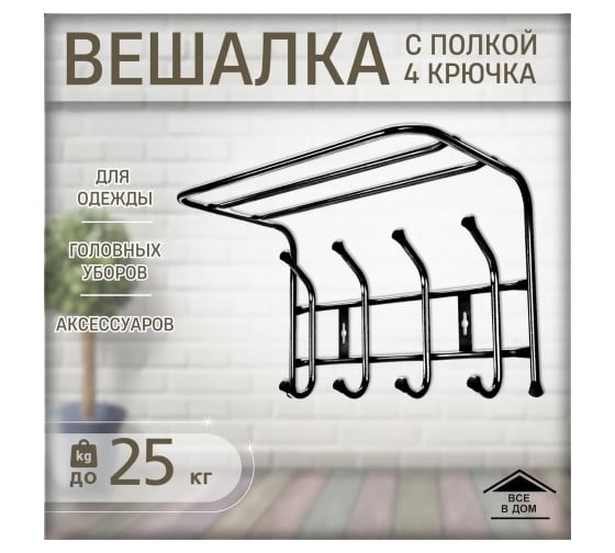 Вешалка настенная OVK HOME черный ВП4/Ч