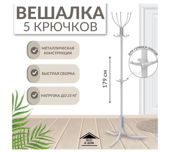 Вешалка напольная OVK HOME Комфорт 5 матовый серый ВК5/МС