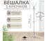 Вешалка напольная OVK HOME Комфорт 5 матовый серый ВК5/МС 5