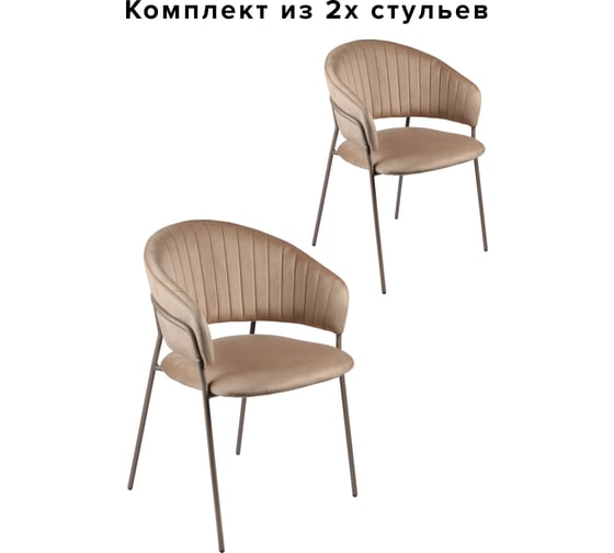 Комплект из 2 стульев Алвест AV 433 ткань Sirius latte, каркас РЕ 7006Т бежево-серый матовый AV 433-Sl-7006Т-К 1
