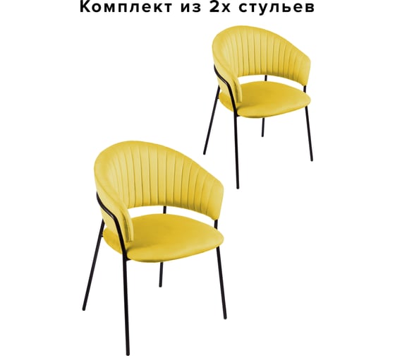 Комплект из 2 стульев Алвест AV 433 ткань Sirius lemon, каркас черный глянец AV 433-Slem-08-К 1
