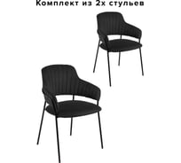 Комплект из 2 стульев Алвест AV 448 ткань Sirius black, каркас черный глянец AV 448-Sbl-08-К