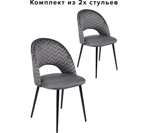 Комплект из 2 стульев Алвест AV 415 ткань Sirius grey/ спинка Sirius Deco 03 grey, опора К3 прямая разборная, черный глянец AV 415 Sg/SD03g-08-К 1