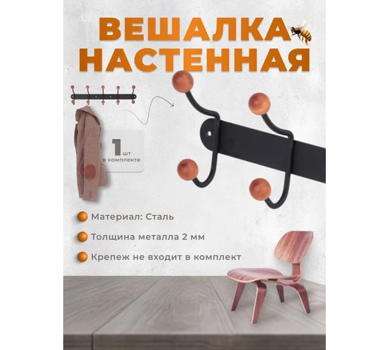 Настенная вешалка Домарт на планке, 5 двойных крючков, черный/орех 171152