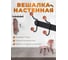 Настенная вешалка Домарт на планке, 5 двойных крючков, черный/орех 171152 5