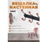 Настенная вешалка на планке Домарт 3 двойных крючка, черный/орех 171151 6