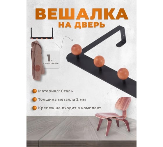 Вешалка на дверь Домарт на планке, 5 крючков, черный/орех 171150