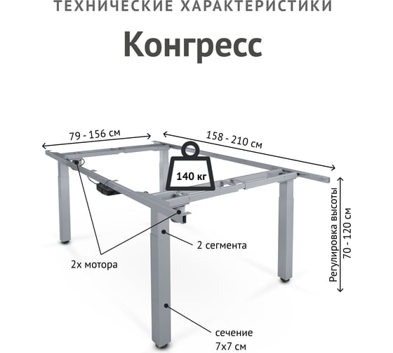 Подстолье StolStoya на двух моторах стола для совещаний стоя с управлением с пульта Congress PE422