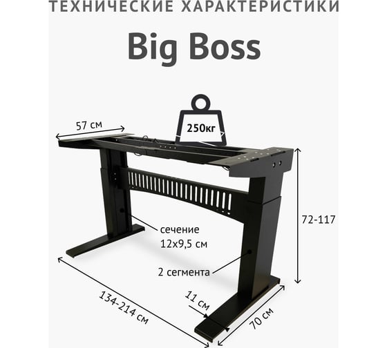 Регулируемое подстолье для руководителя StolStoya BigBoss PE222-250