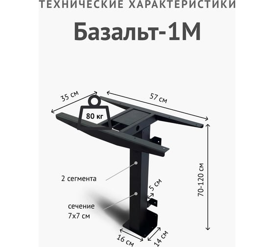 Рама для стола StolStoya с электроприводом на 1-ой опоре для крепления к стене BAZALT 1M белая PE121M