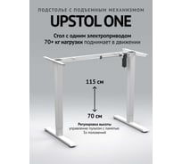 Компьютерный стол с регулируемой высотой UPSTOL ONE без столешницы одномоторный, белый D450W