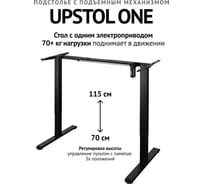 Компьютерный стол с регулируемой высотой UPSTOL ONE без столешницы одномоторный, черный D450B
