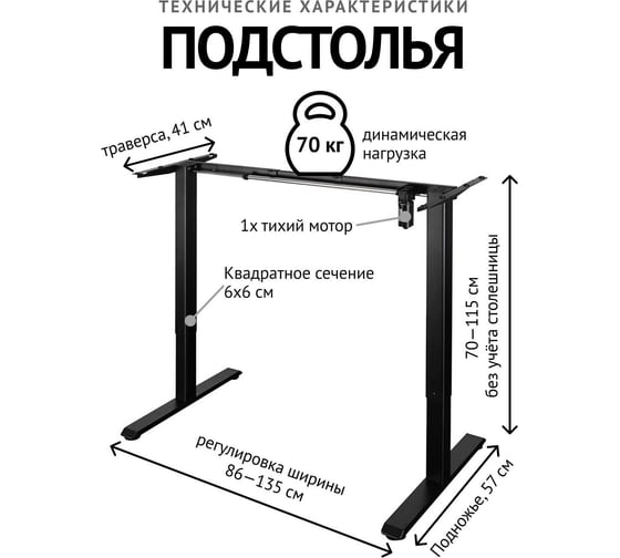 Компьютерный стол с регулируемой высотой UPSTOL ONE без столешницы одномоторный, черный D450B