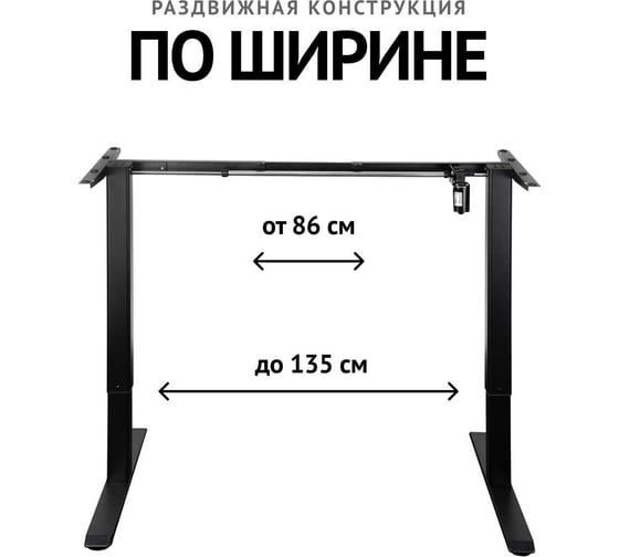 Компьютерный стол с регулируемой высотой UPSTOL ONE без столешницы одномоторный, черный D450B