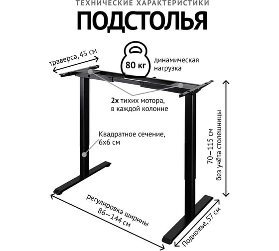 Компьютерный стол с регулируемой высотой UPSTOL STAND LITE без столешницы двухмоторный, черный U222B