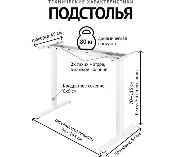 Компьютерный стол с регулируемой высотой UPSTOL STAND LITE без столешницы двухмоторный, белый U222W