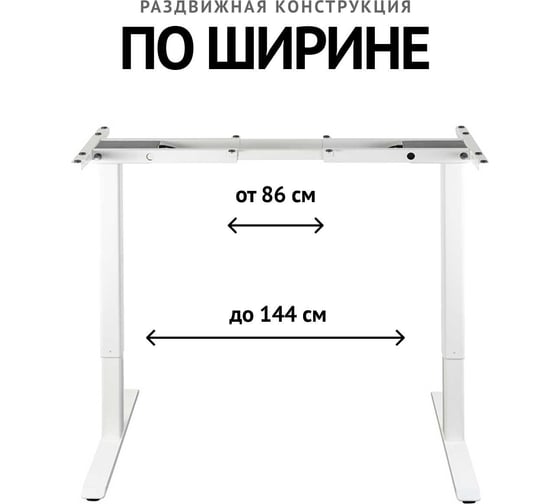 Компьютерный стол с регулируемой высотой UPSTOL STAND LITE без столешницы двухмоторный, белый U222W