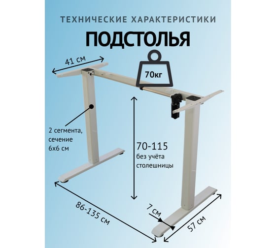 Компьютерный стол с регулируемой высотой UPSTOL ONE рама белая и столешницая ЛДСП Белая 125x75 SHB2420-D450-W-W125