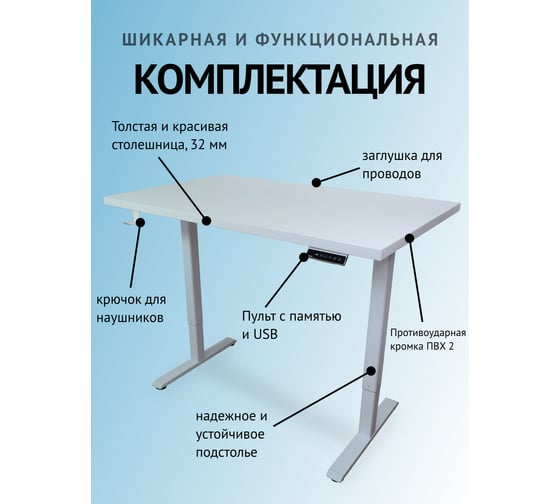 Компьютерный стол с регулируемой высотой UPSTOL ONE рама белая и столешницая ЛДСП Белая 125x75 SHB2420-D450-W-W125