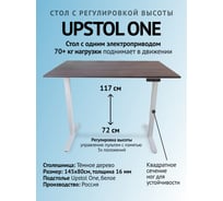 Компьютерный стол с регулируемой высотой UPSTOL ONE рама белая и столешница ЛДСП Темно-коричневая 145x80 SHB2420-D450-W-K145