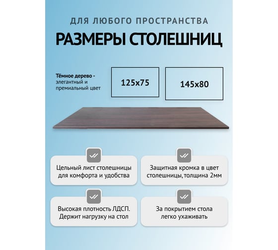 Компьютерный стол с регулируемой высотой UPSTOL ONE рама белая и столешница ЛДСП Темно-коричневая 145x80 SHB2420-D450-W-K145