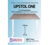 Компьютерный стол с регулируемой высотой UPSTOL ONE рама белая и столешница ЛДСП Темно-коричневая 125x75 SHB2420-D450-W-K125