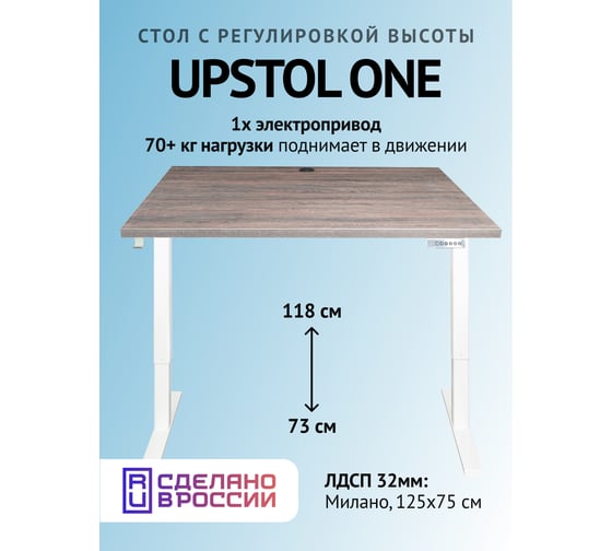 Компьютерный стол с регулируемой высотой UPSTOL ONE рама белая и столешница ЛДСП Темно-коричневая 125x75 SHB2420-D450-W-K125