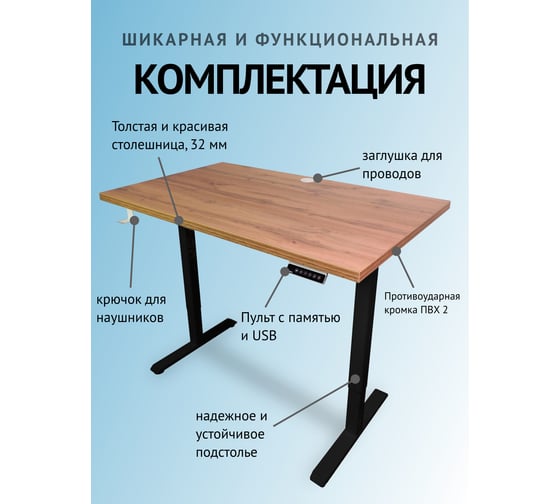 Компьютерный стол с регулируемой высотой UPSTOL ONE рама черная и столешница ЛДСП дуб Вотан 125x75 SHB2420-D450-B-V125
