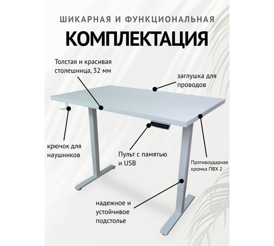 Компьютерный стол с регулируемой высотой UPSTOL STAND LITE рама белая и столешница ЛДСП Белая 125x75 U222W-W125