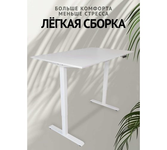 Компьютерный стол с регулируемой высотой UPSTOL STAND LITE рама белая и столешница ЛДСП Белая 145x80 U222W-W145