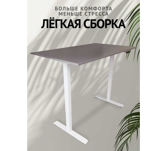 Компьютерный стол с регулируемой высотой UPSTOL STAND LITE рама белая и столешница ЛДСП Титан 145x80 U222W-Vulkan145