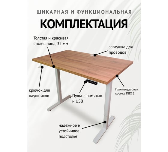 Компьютерный стол с регулируемой высотой UPSTOL STAND LITE: рама белая и столешница ЛДСП дуб Вотан 125x75 U222W-Loft125