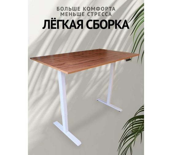 Компьютерный стол с регулируемой высотой UPSTOL STAND LITE: рама белая и столешница ЛДСП дуб Вотан 145x80 U222W-Loft145