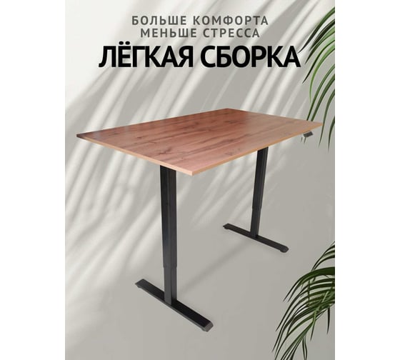 Компьютерный стол с регулируемой высотой UPSTOL STAND LITE: рама черная и столешница ЛДСП дуб Вотан 145x80 U222B-Loft145