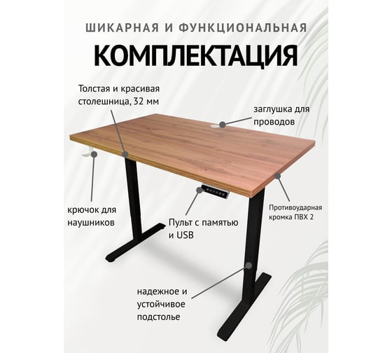 Компьютерный стол с регулируемой высотой UPSTOL STAND LITE: рама черная и столешница ЛДСП дуб Вотан 125x75 U222B-Loft125